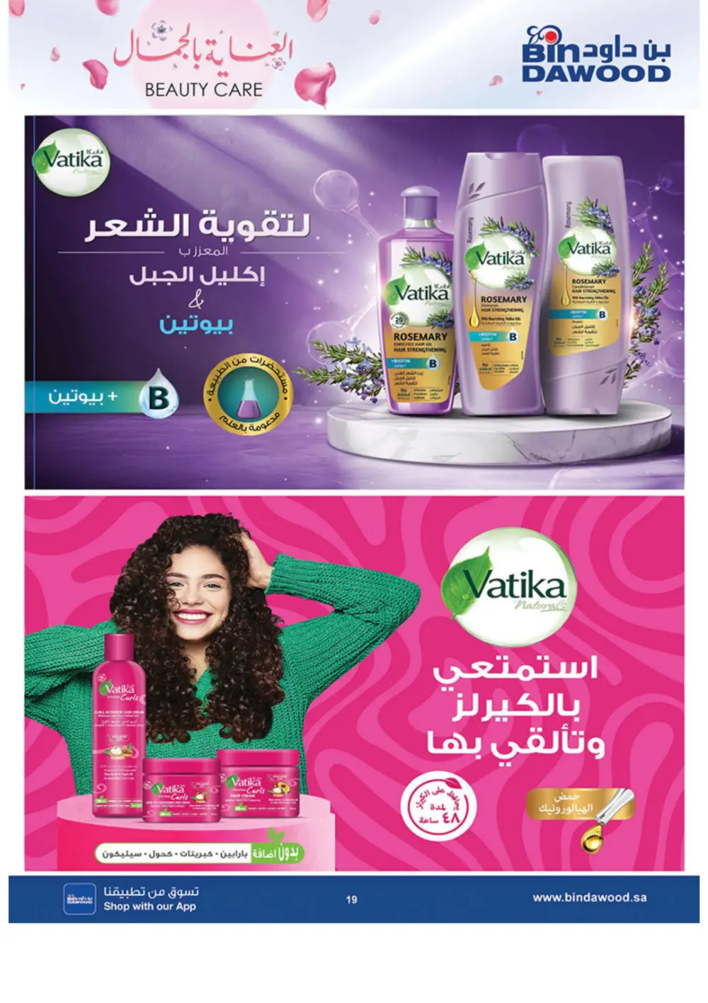 Beauty Care Offers 2026 | BinDawood | Ends March 24