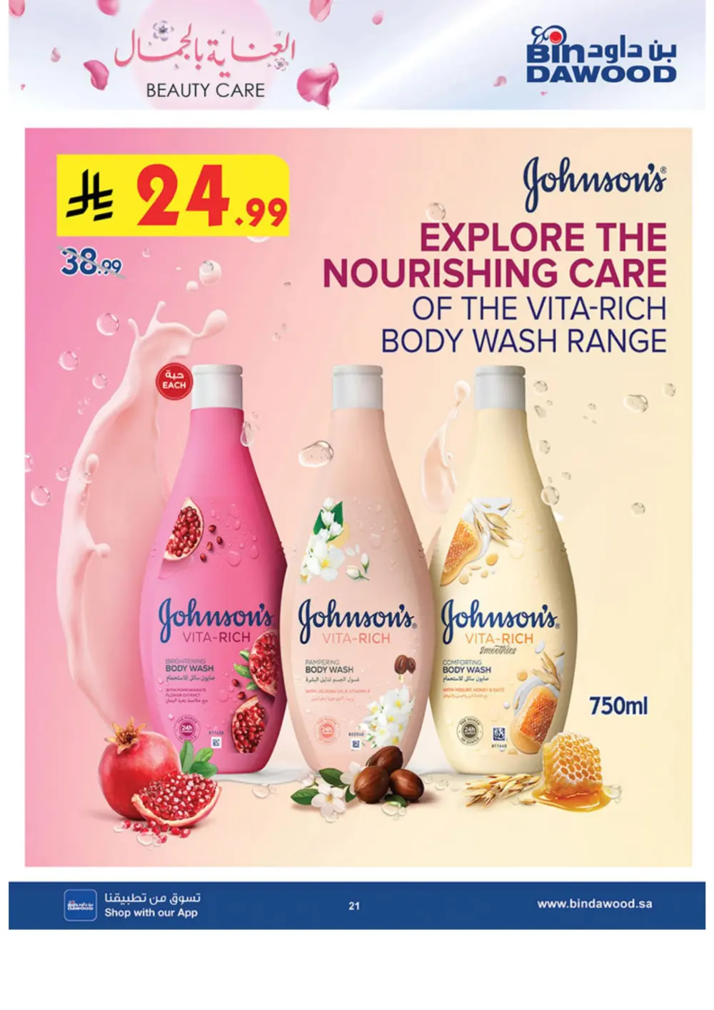 Beauty Care Offers 2026 | BinDawood | Ends March 24