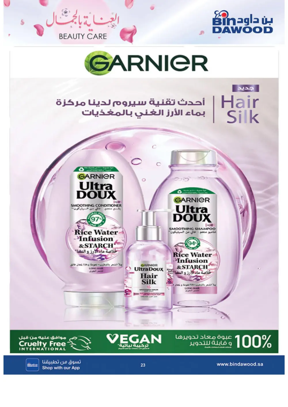 Beauty Care Offers 2026 | BinDawood | Ends March 24