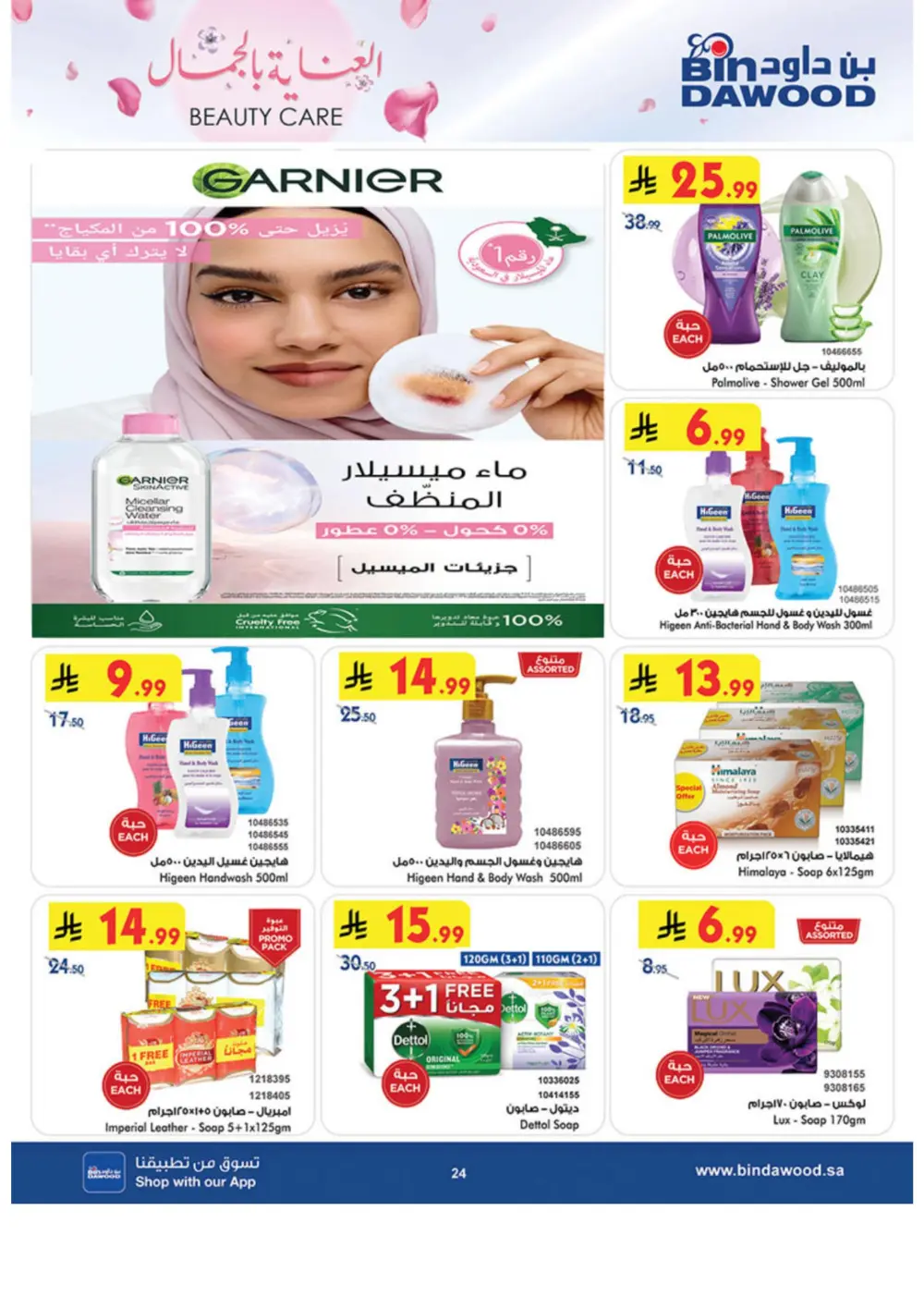 Beauty Care Offers 2026 | BinDawood | Ends March 24
