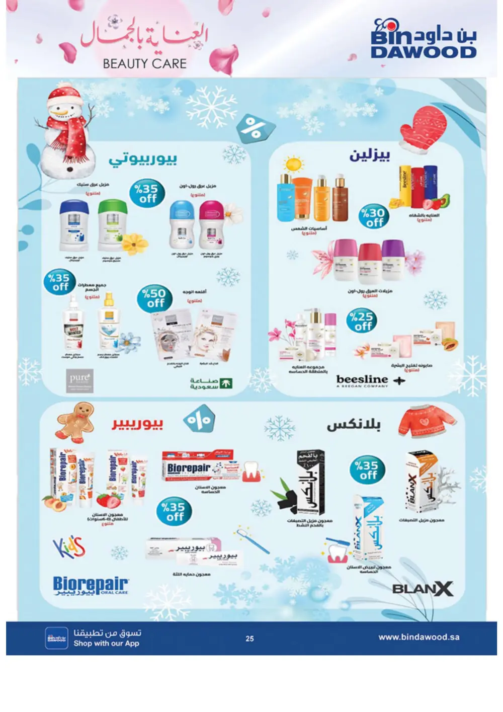 Beauty Care Offers 2026 | BinDawood | Ends March 24