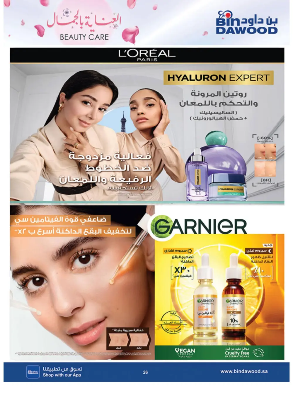 Beauty Care Offers 2026 | BinDawood | Ends March 24