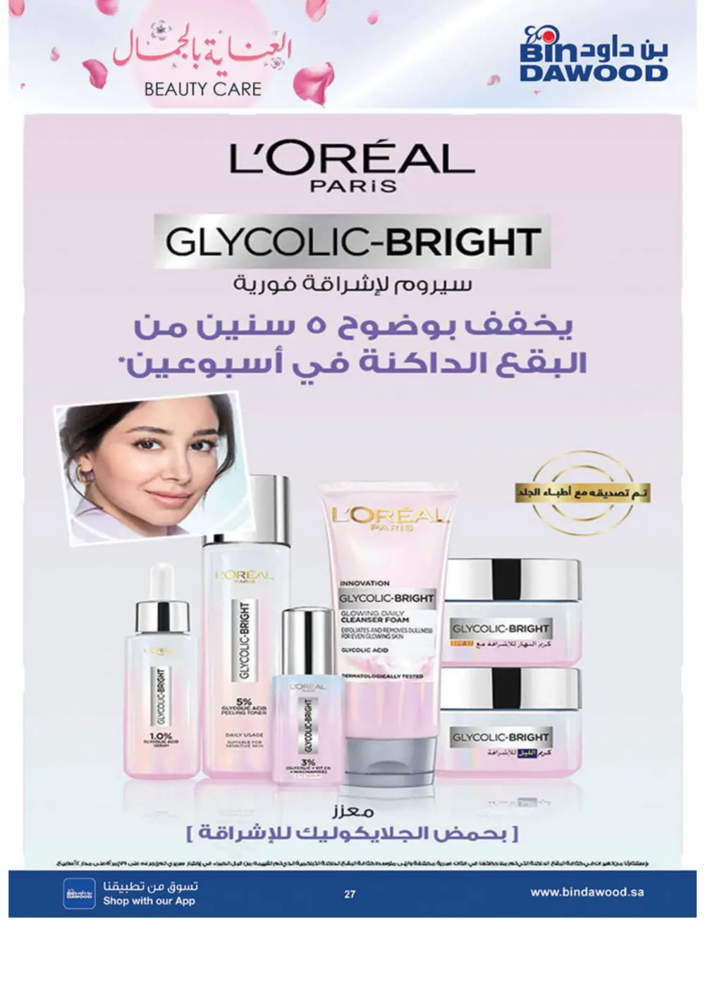 Beauty Care Offers 2026 | BinDawood | Ends March 24