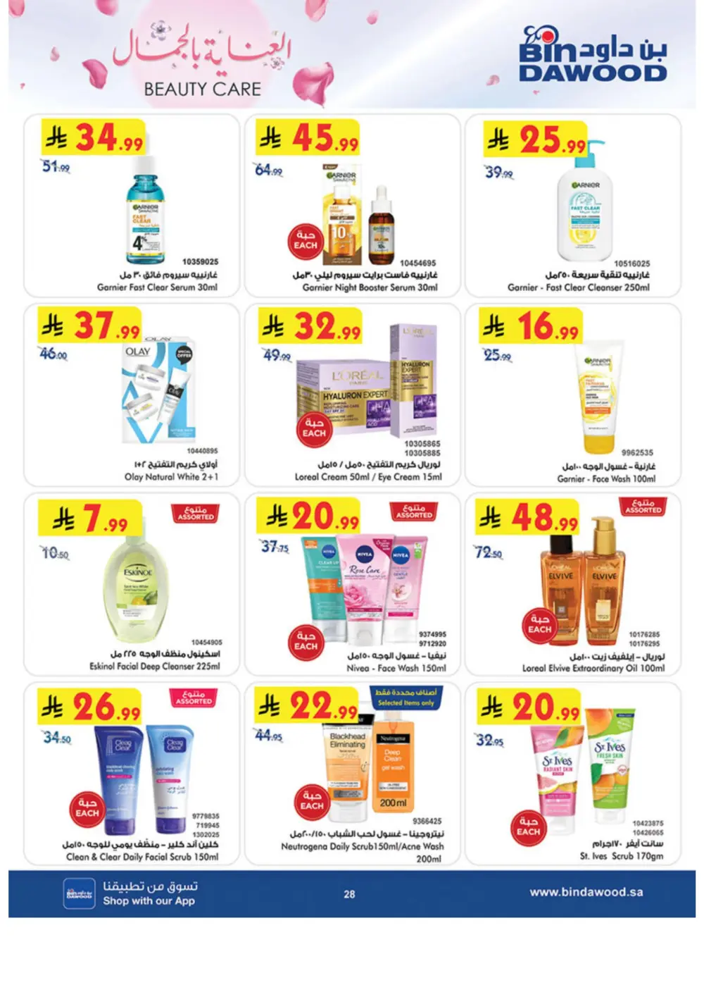 Beauty Care Offers 2026 | BinDawood | Ends March 24