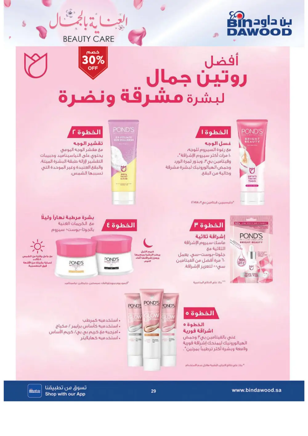 Beauty Care Offers 2026 | BinDawood | Ends March 24