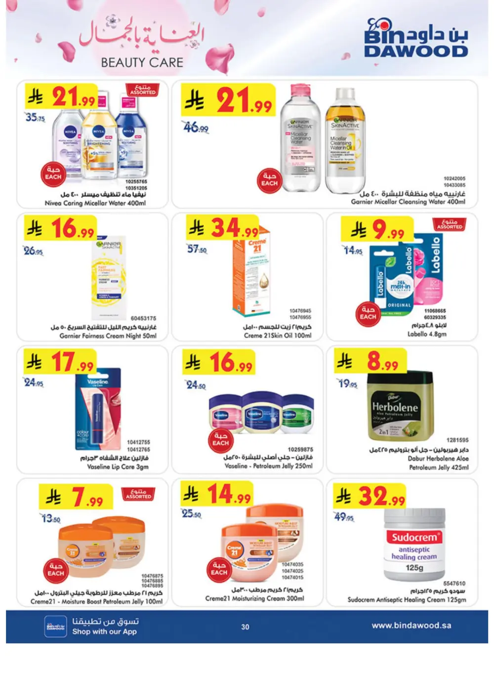 Beauty Care Offers 2026 | BinDawood | Ends March 24