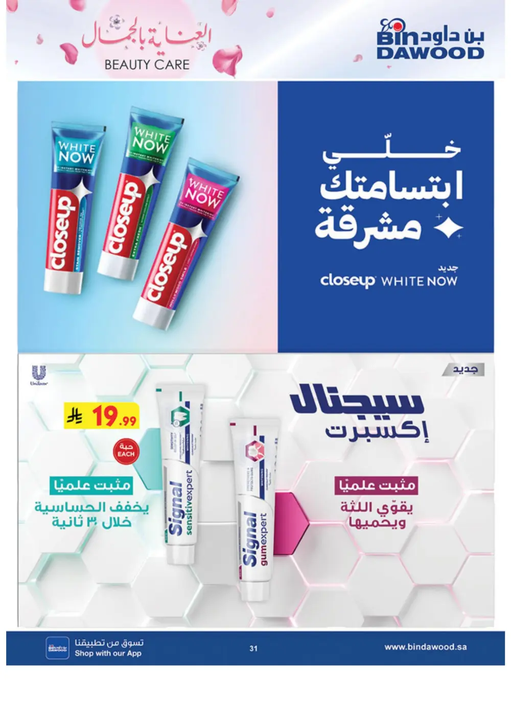 Beauty Care Offers 2026 | BinDawood | Ends March 24