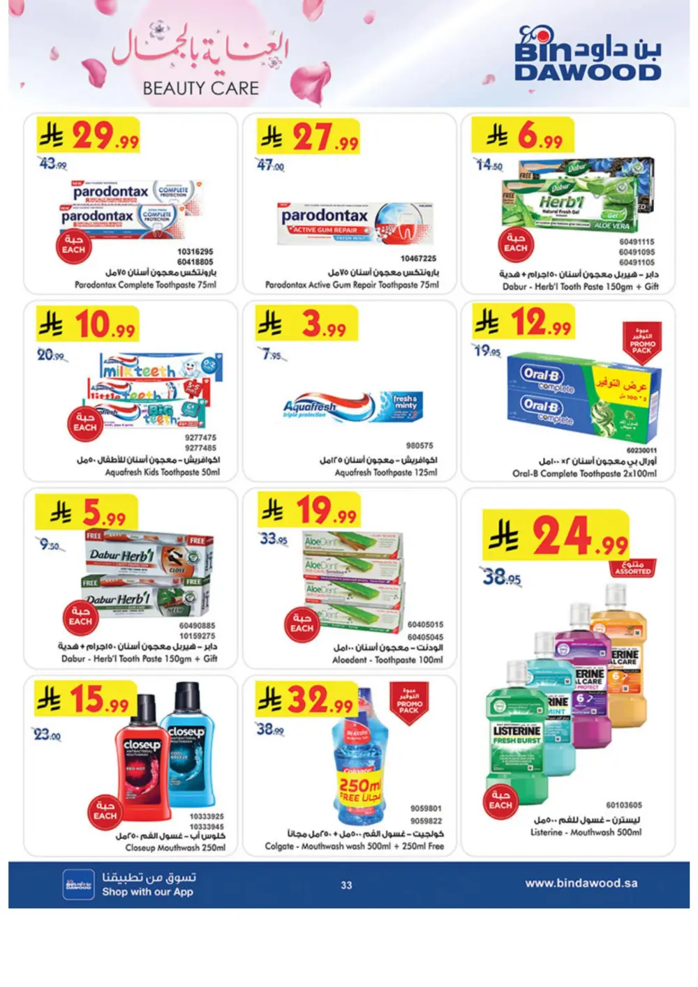 Beauty Care Offers 2026 | BinDawood | Ends March 24