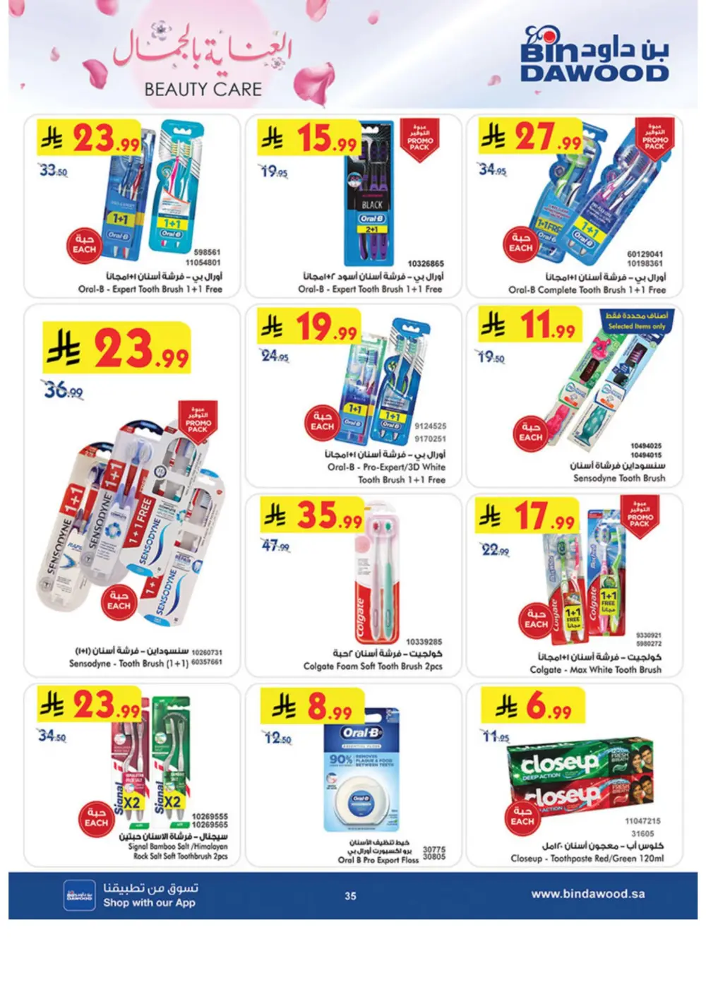 Beauty Care Offers 2026 | BinDawood | Ends March 24