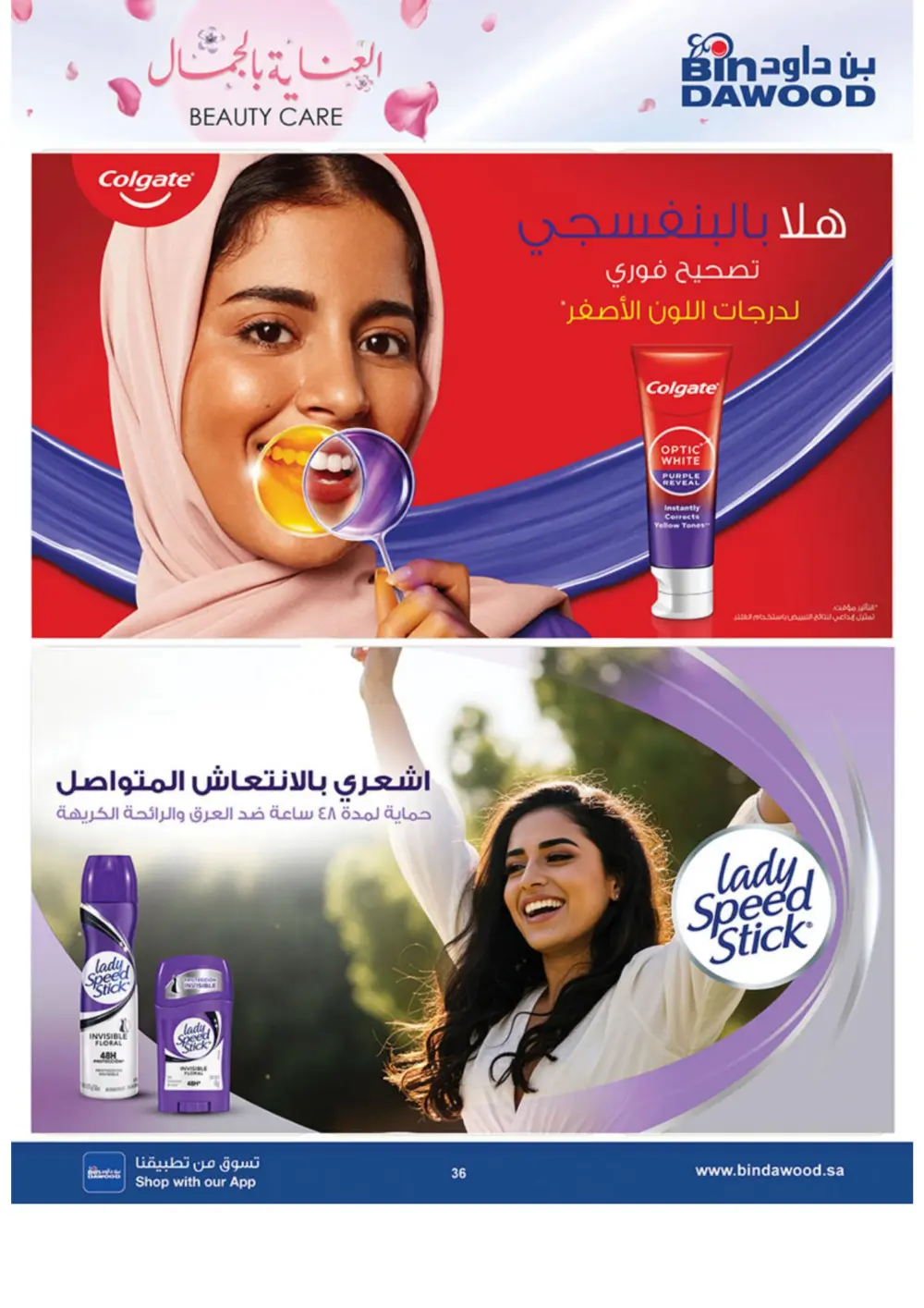 Beauty Care Offers 2026 | BinDawood | Ends March 24
