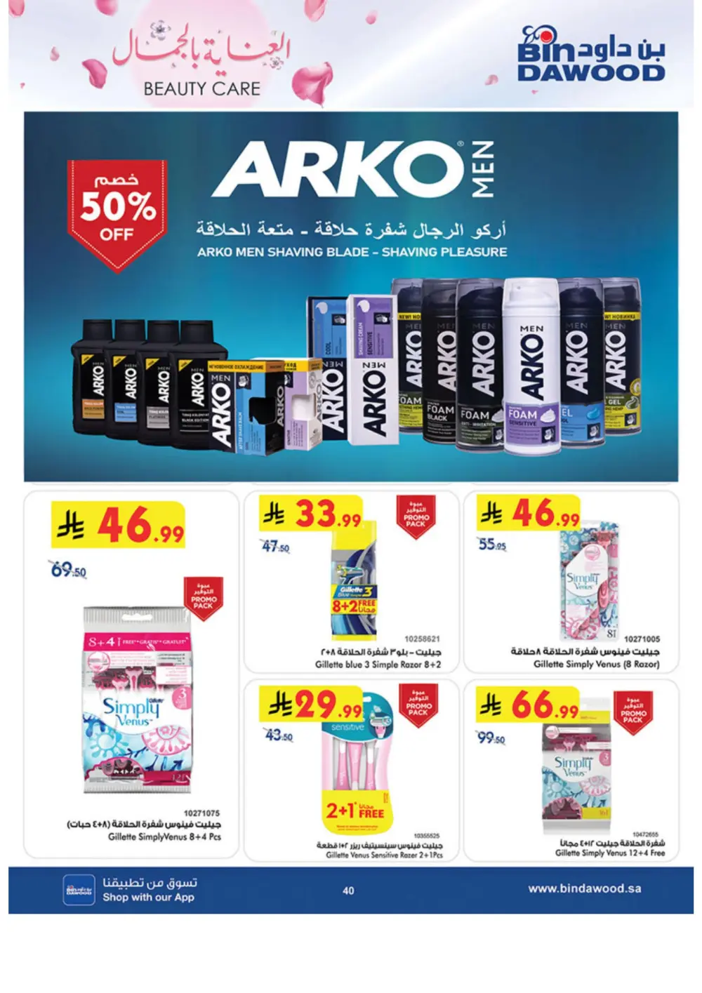 Beauty Care Offers 2026 | BinDawood | Ends March 24