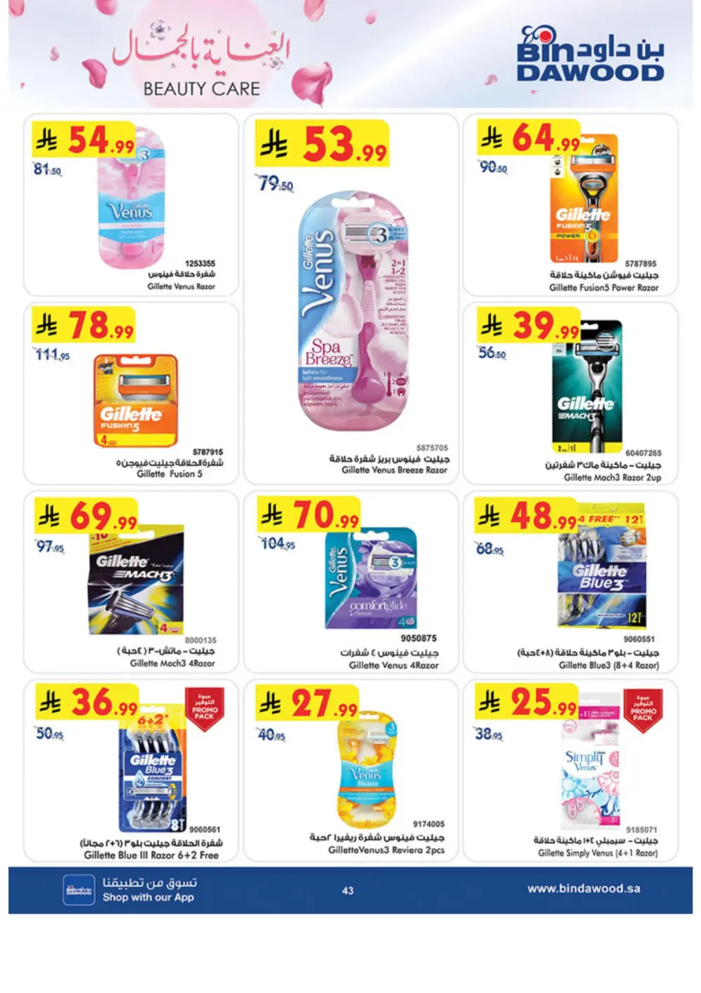 Beauty Care Offers 2026 | BinDawood | Ends March 24