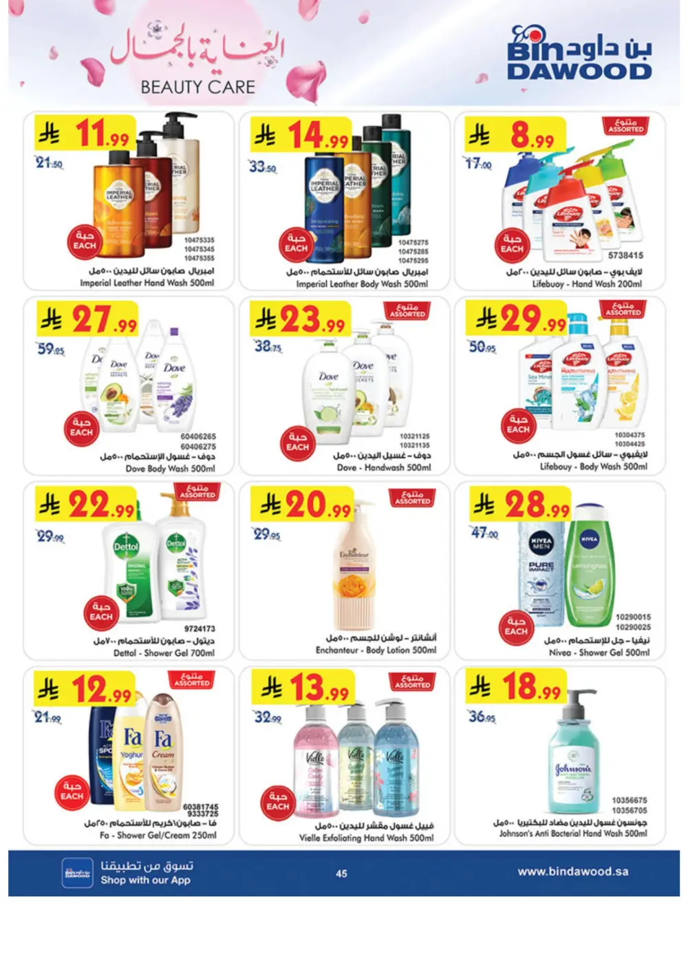 Beauty Care Offers 2026 | BinDawood | Ends March 24