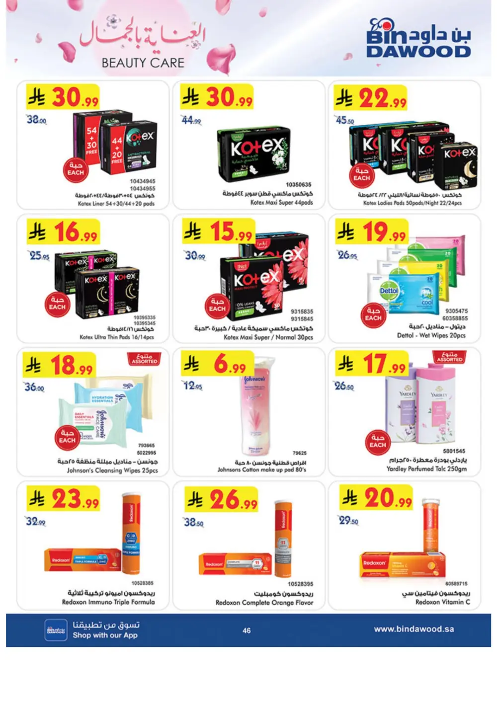 Beauty Care Offers 2026 | BinDawood | Ends March 24