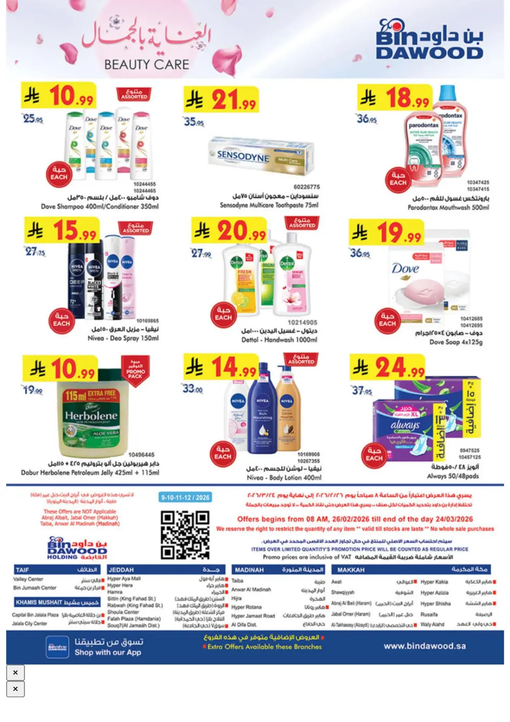 Beauty Care Offers 2026 | BinDawood | Ends March 24