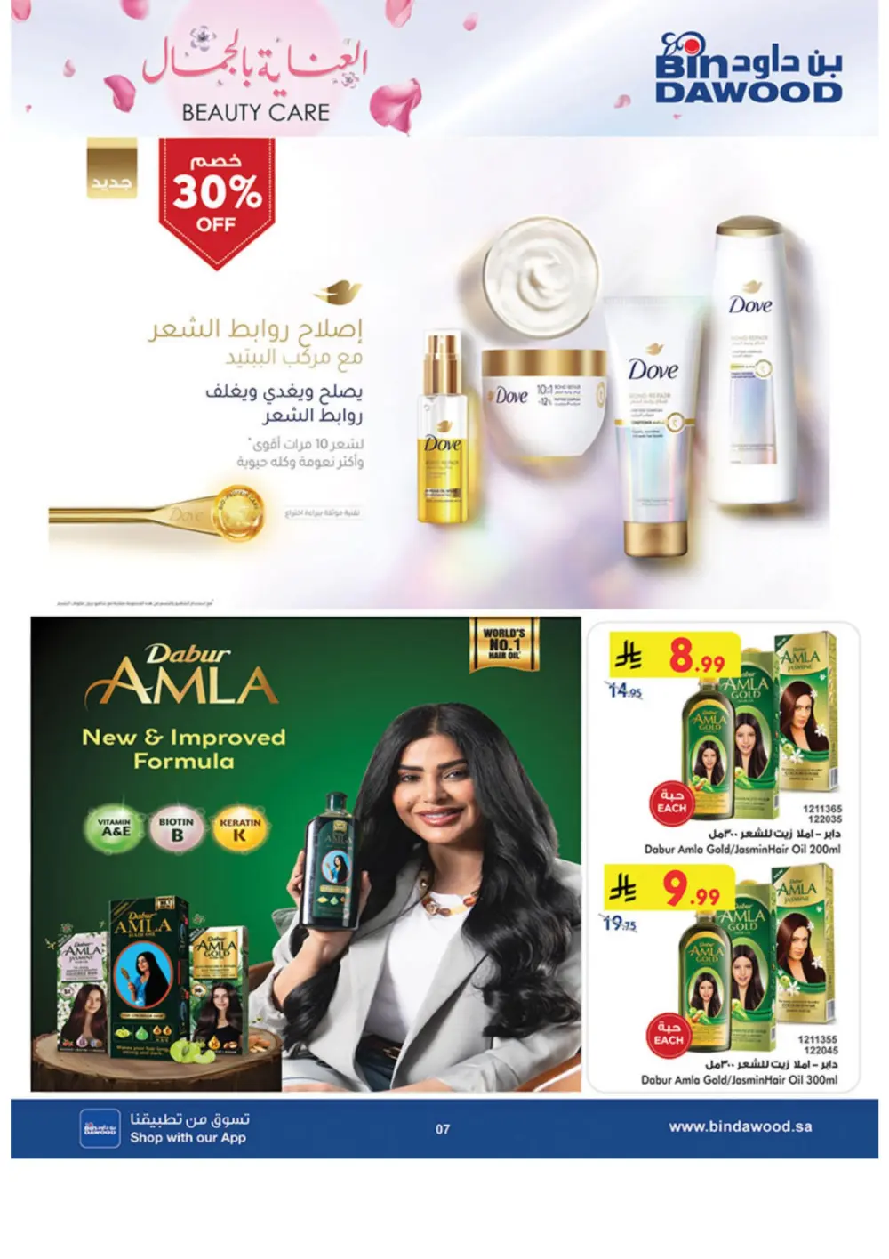 Beauty Care Offers 2026 | BinDawood | Ends March 24
