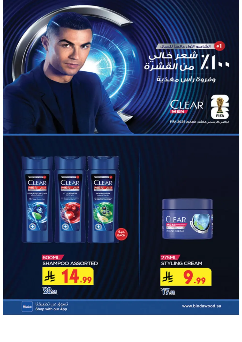 Beauty Care Offers 2026 | BinDawood | Ends March 24