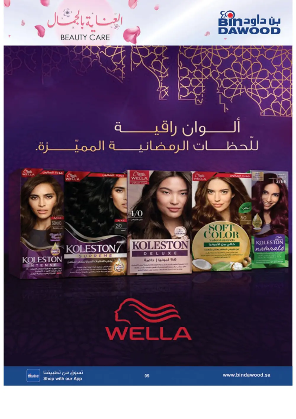 Beauty Care Offers 2026 | BinDawood | Ends March 24