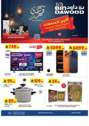 Ramadan Offers 2026 | BinDawood Saudi Arabia | Exp. March 10 In Bin Dawood Jeddah,Makkah,Madinah,Taif,Khamis Mushait