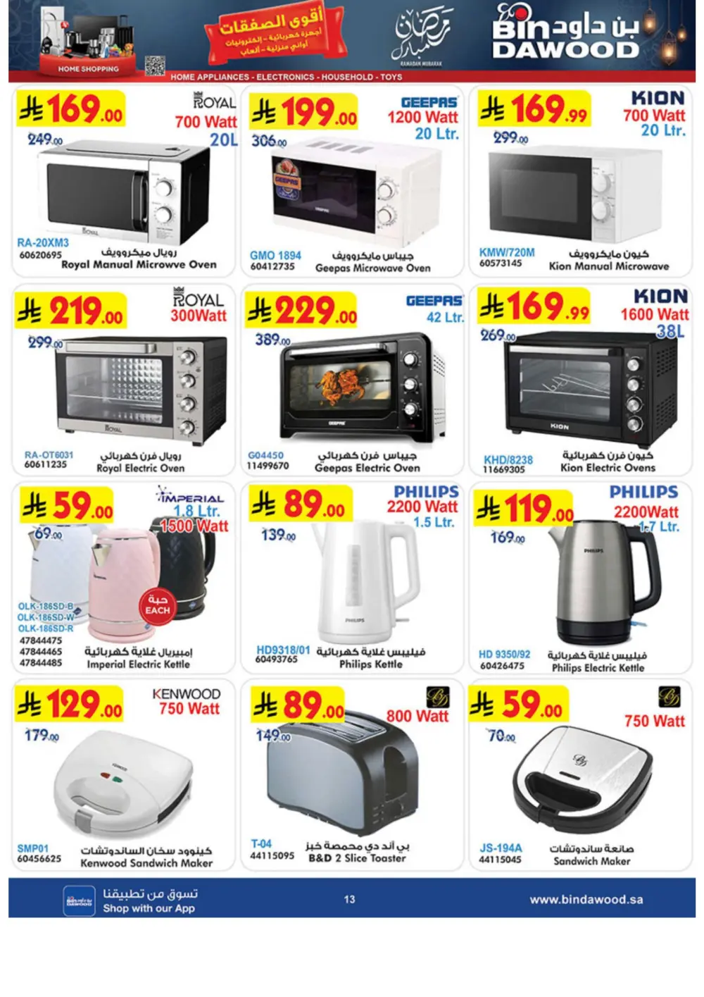 Ramadan Offers 2026 | BinDawood Saudi Arabia | Exp. March 10