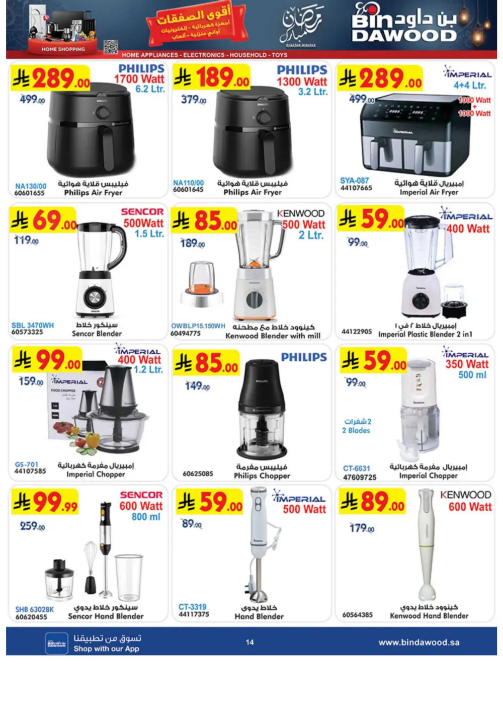 Ramadan Offers 2026 | BinDawood Saudi Arabia | Exp. March 10