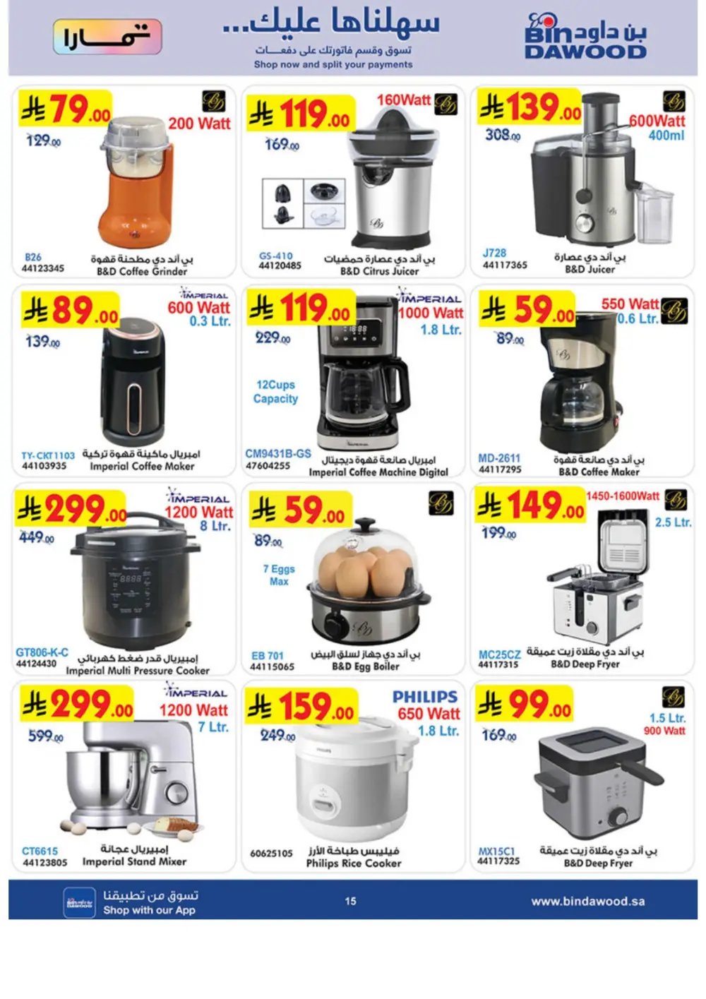 Ramadan Offers 2026 | BinDawood Saudi Arabia | Exp. March 10