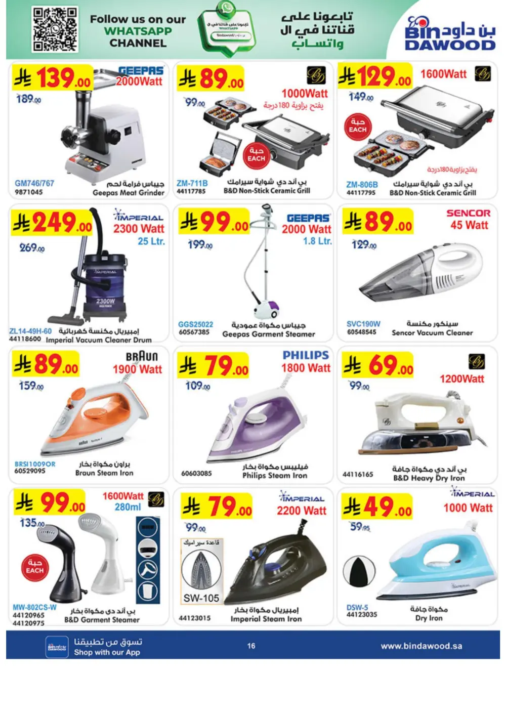 Ramadan Offers 2026 | BinDawood Saudi Arabia | Exp. March 10