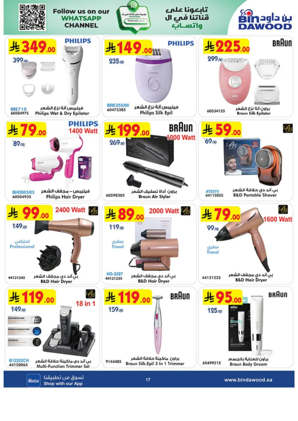 Ramadan Offers 2026 | BinDawood Saudi Arabia | Exp. March 10