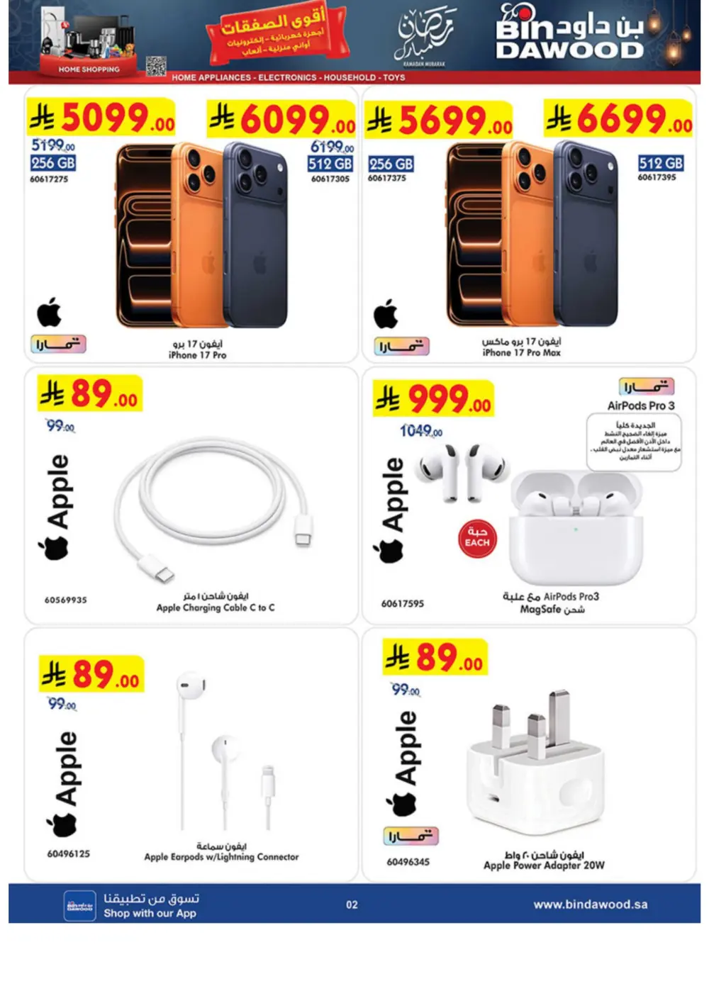 Ramadan Offers 2026 | BinDawood Saudi Arabia | Exp. March 10