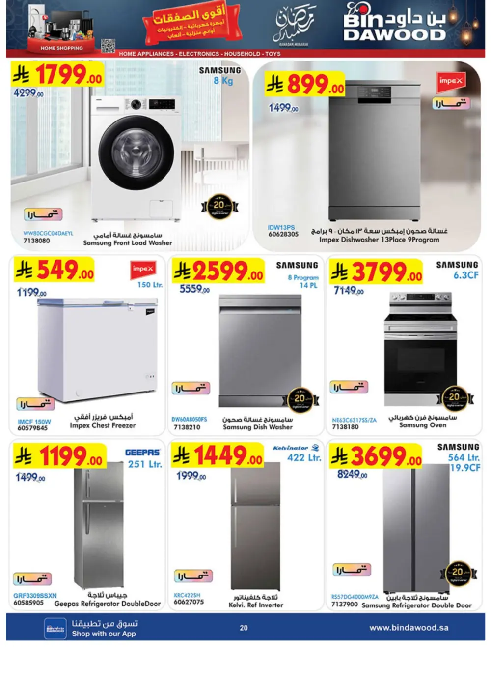 Ramadan Offers 2026 | BinDawood Saudi Arabia | Exp. March 10