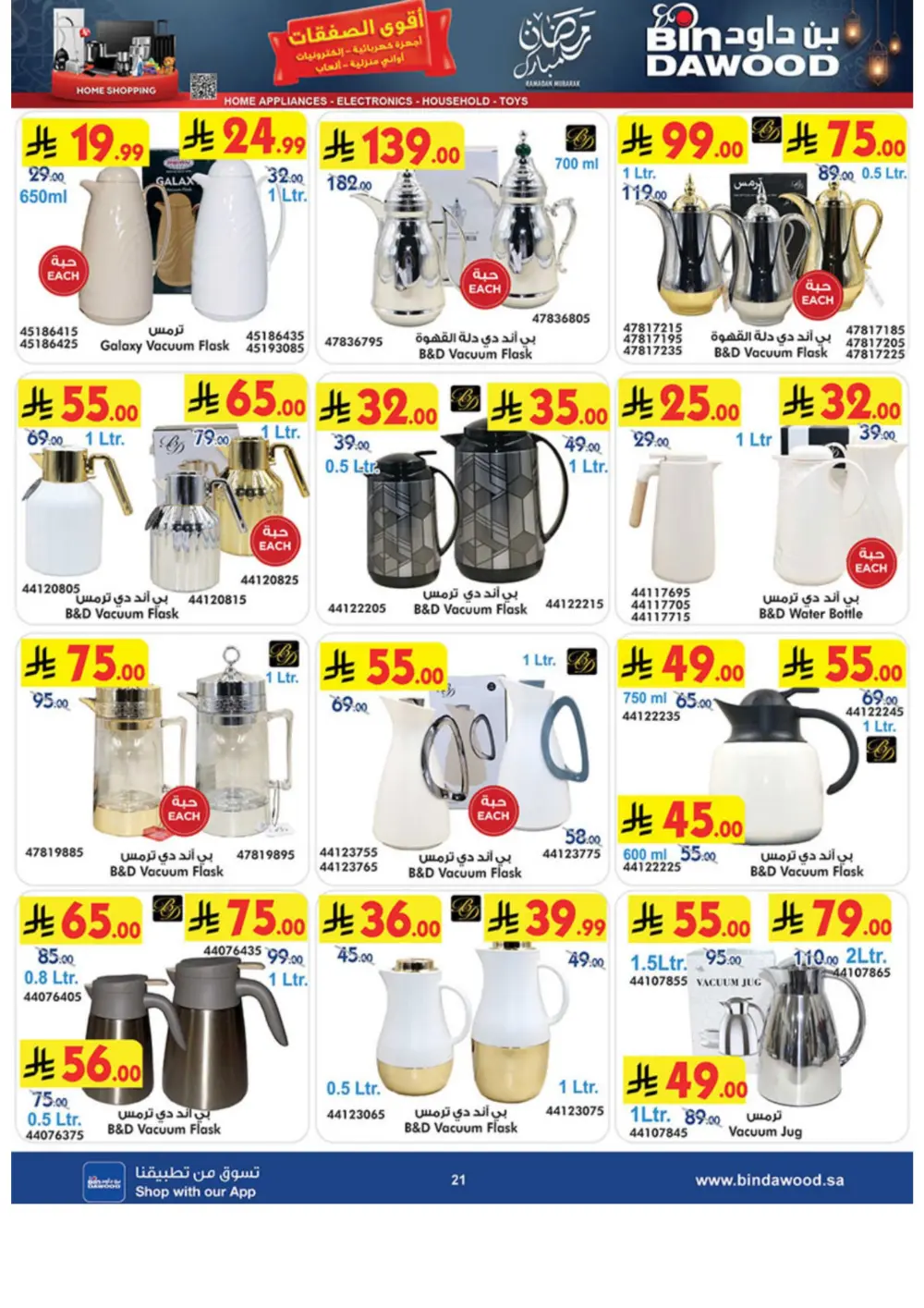 Ramadan Offers 2026 | BinDawood Saudi Arabia | Exp. March 10