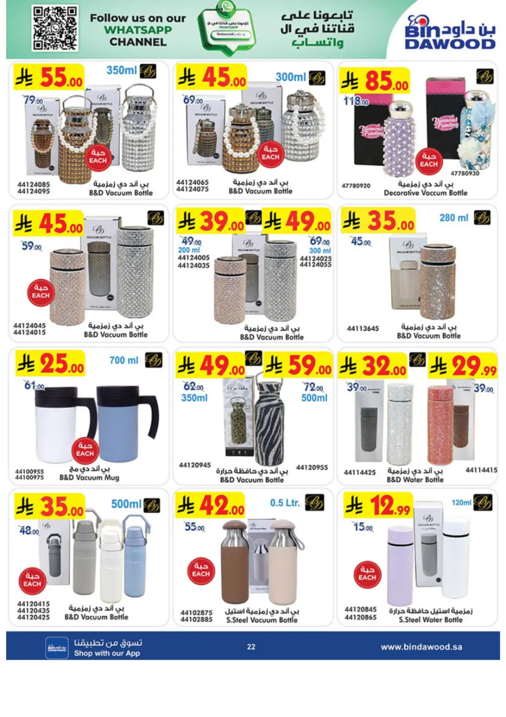 Ramadan Offers 2026 | BinDawood Saudi Arabia | Exp. March 10