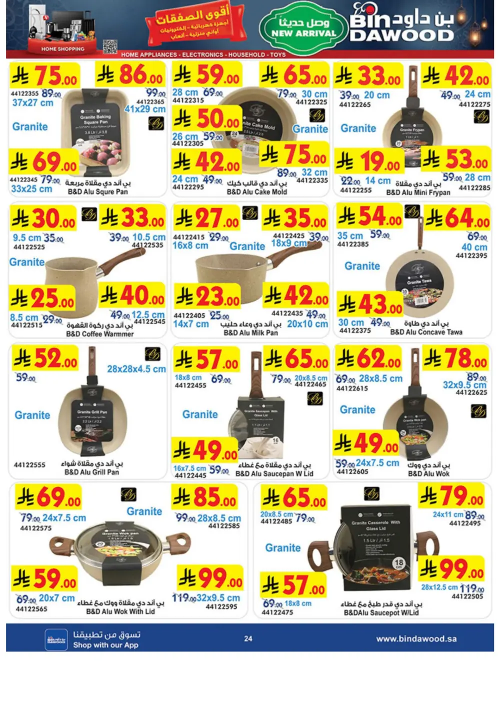 Ramadan Offers 2026 | BinDawood Saudi Arabia | Exp. March 10