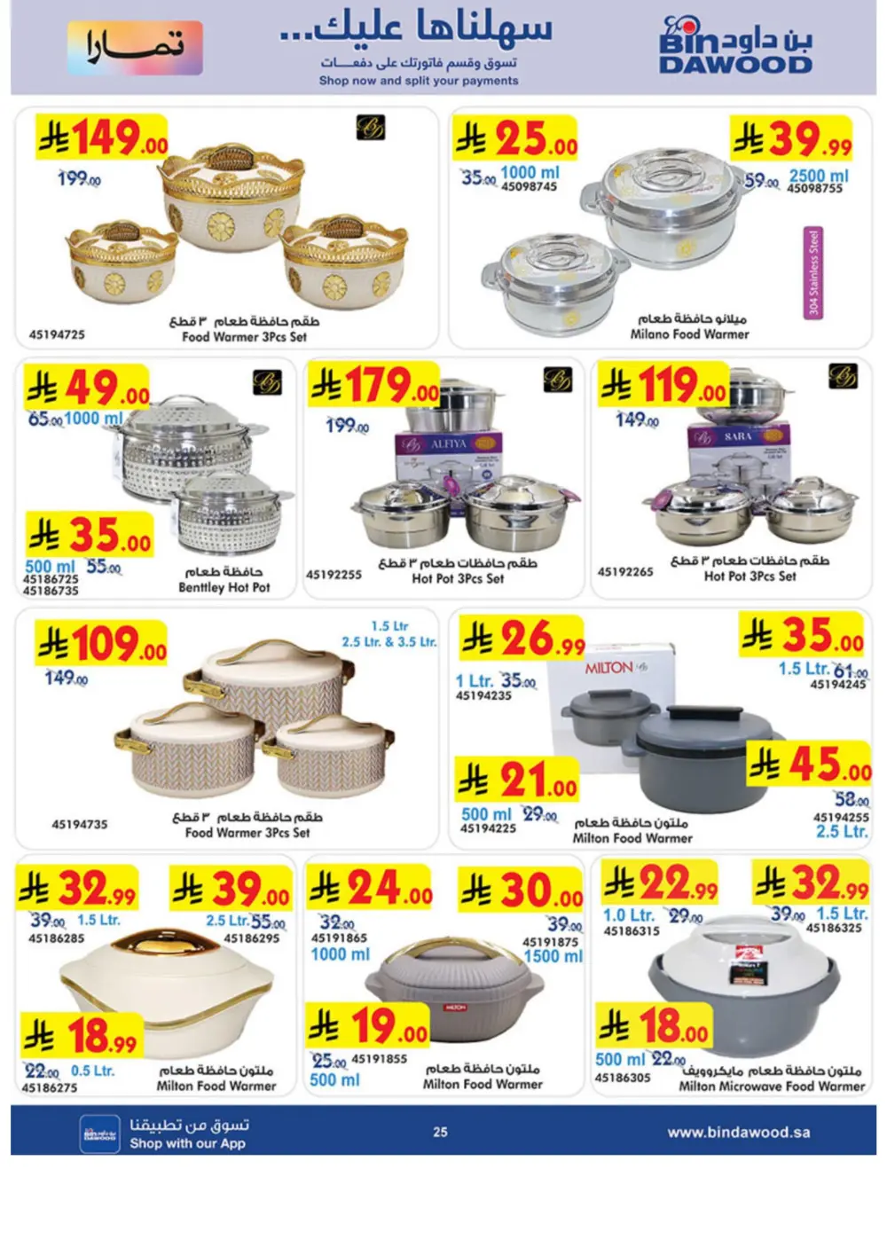 Ramadan Offers 2026 | BinDawood Saudi Arabia | Exp. March 10