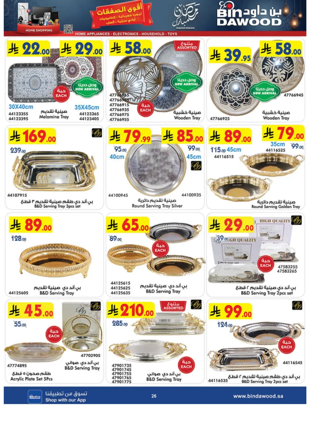 Ramadan Offers 2026 | BinDawood Saudi Arabia | Exp. March 10