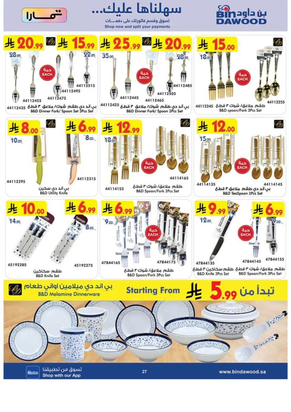 Ramadan Offers 2026 | BinDawood Saudi Arabia | Exp. March 10