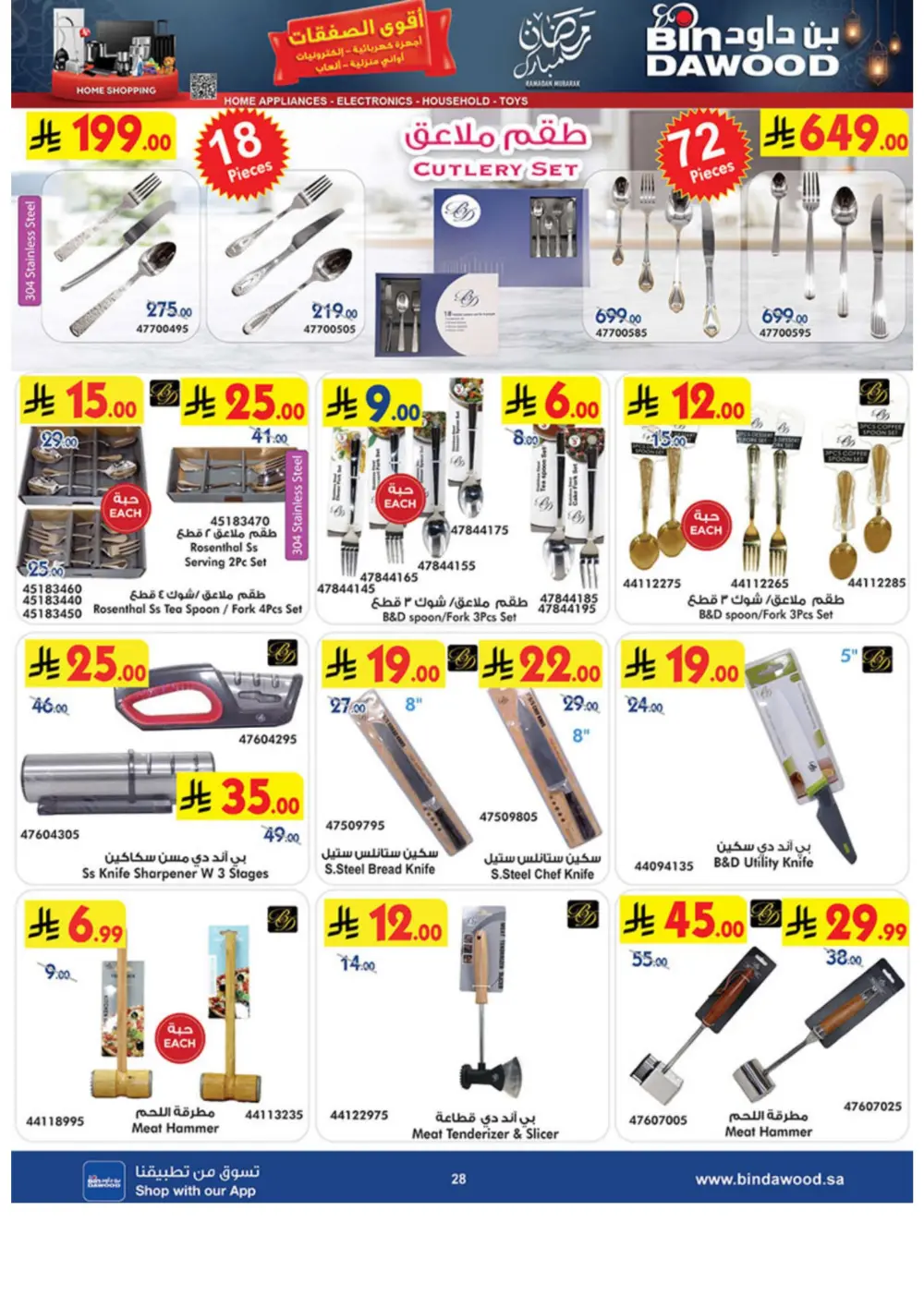 Ramadan Offers 2026 | BinDawood Saudi Arabia | Exp. March 10