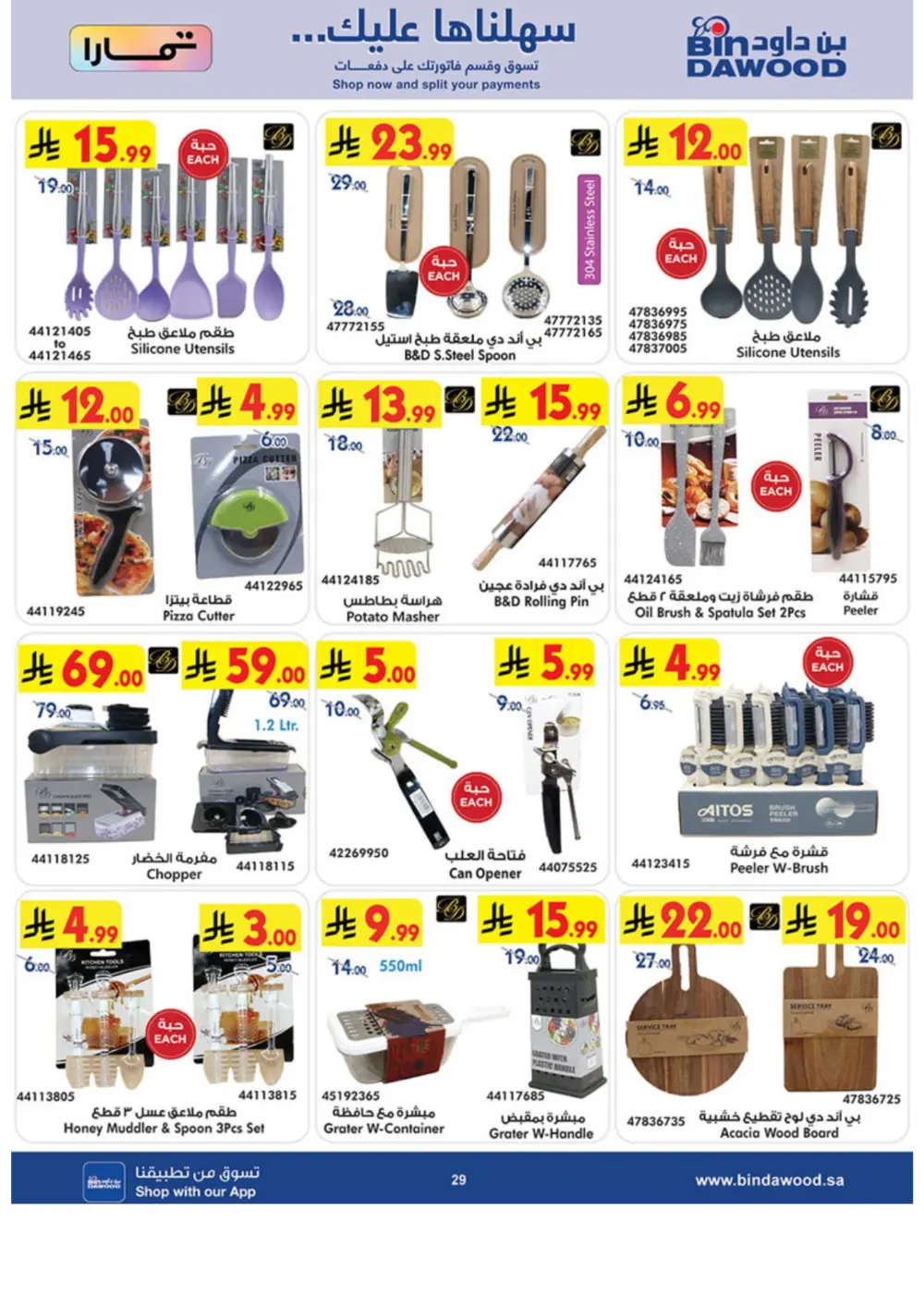 Ramadan Offers 2026 | BinDawood Saudi Arabia | Exp. March 10