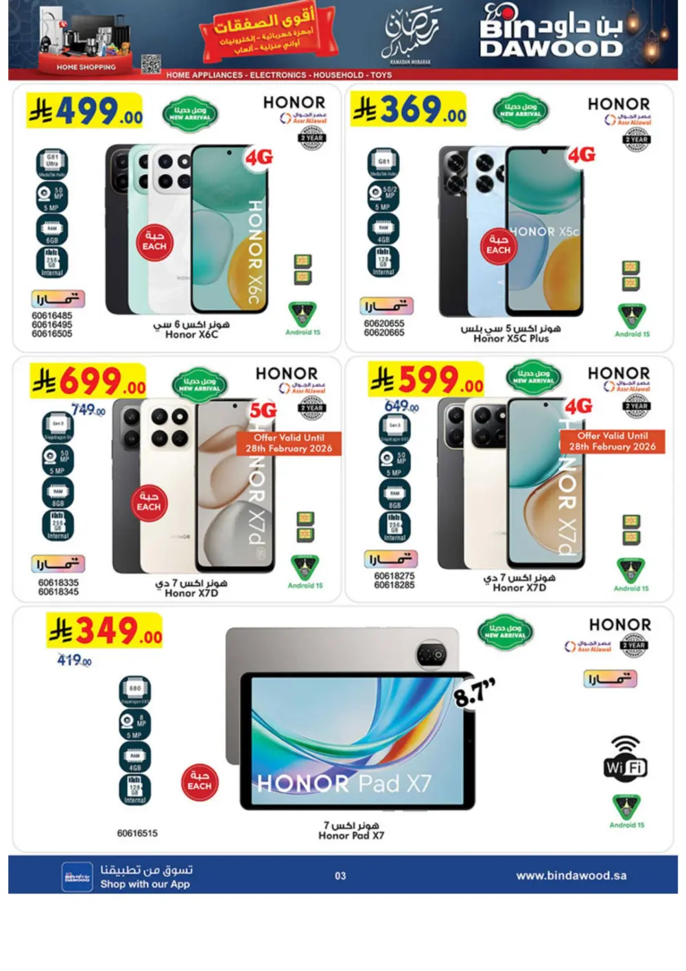 Ramadan Offers 2026 | BinDawood Saudi Arabia | Exp. March 10