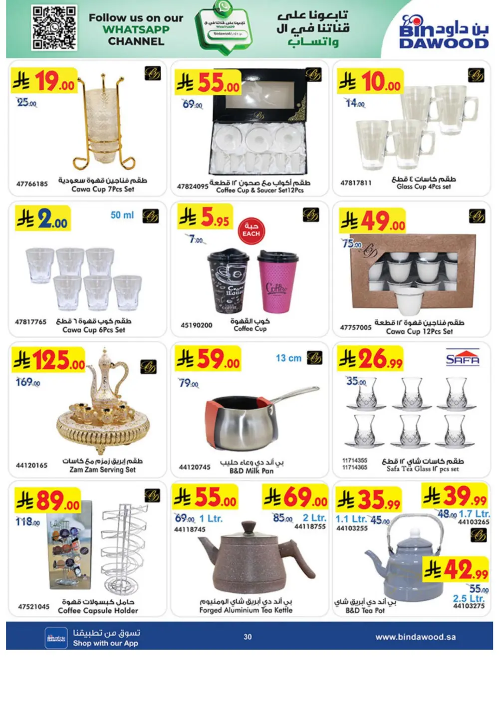 Ramadan Offers 2026 | BinDawood Saudi Arabia | Exp. March 10