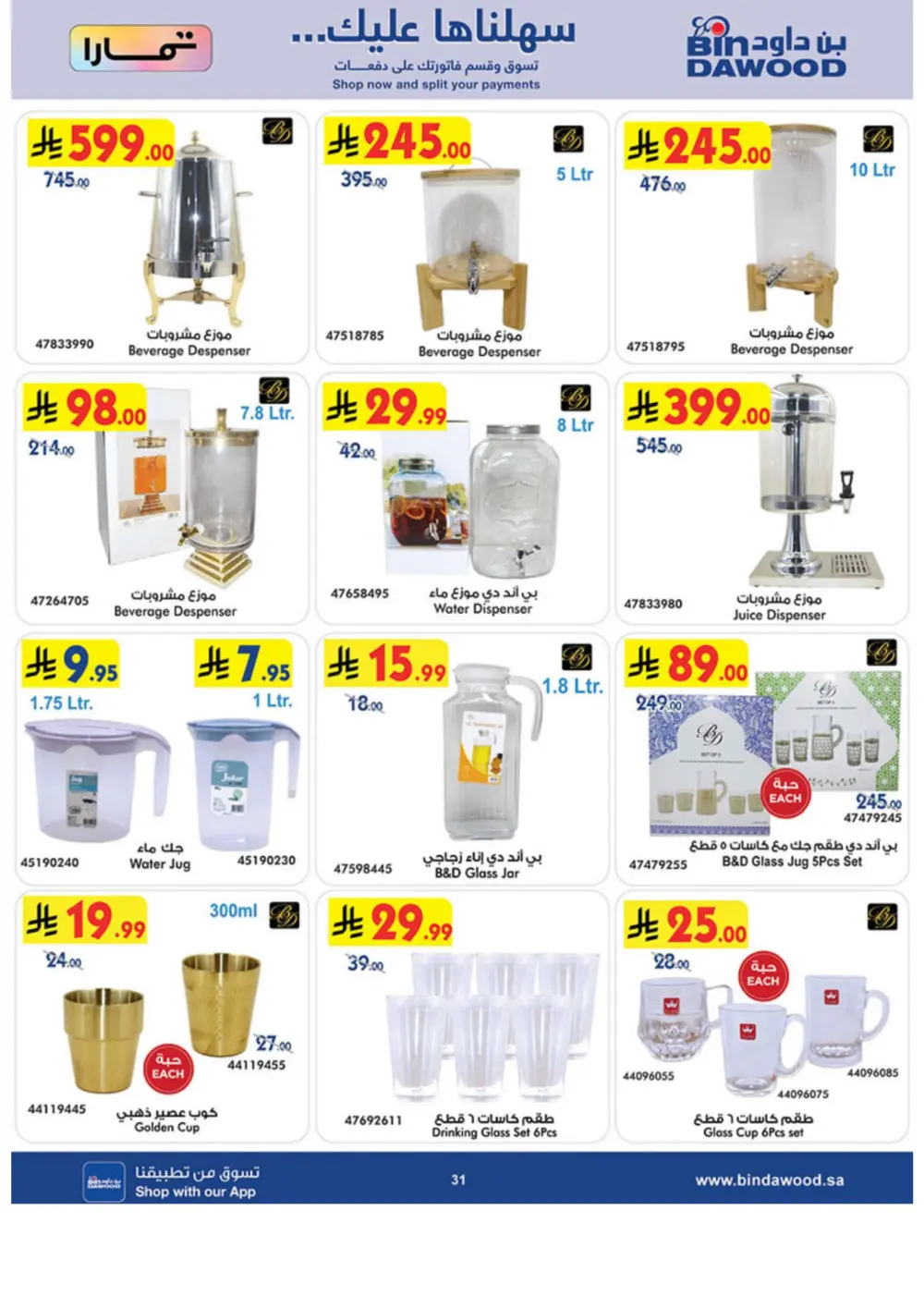 Ramadan Offers 2026 | BinDawood Saudi Arabia | Exp. March 10