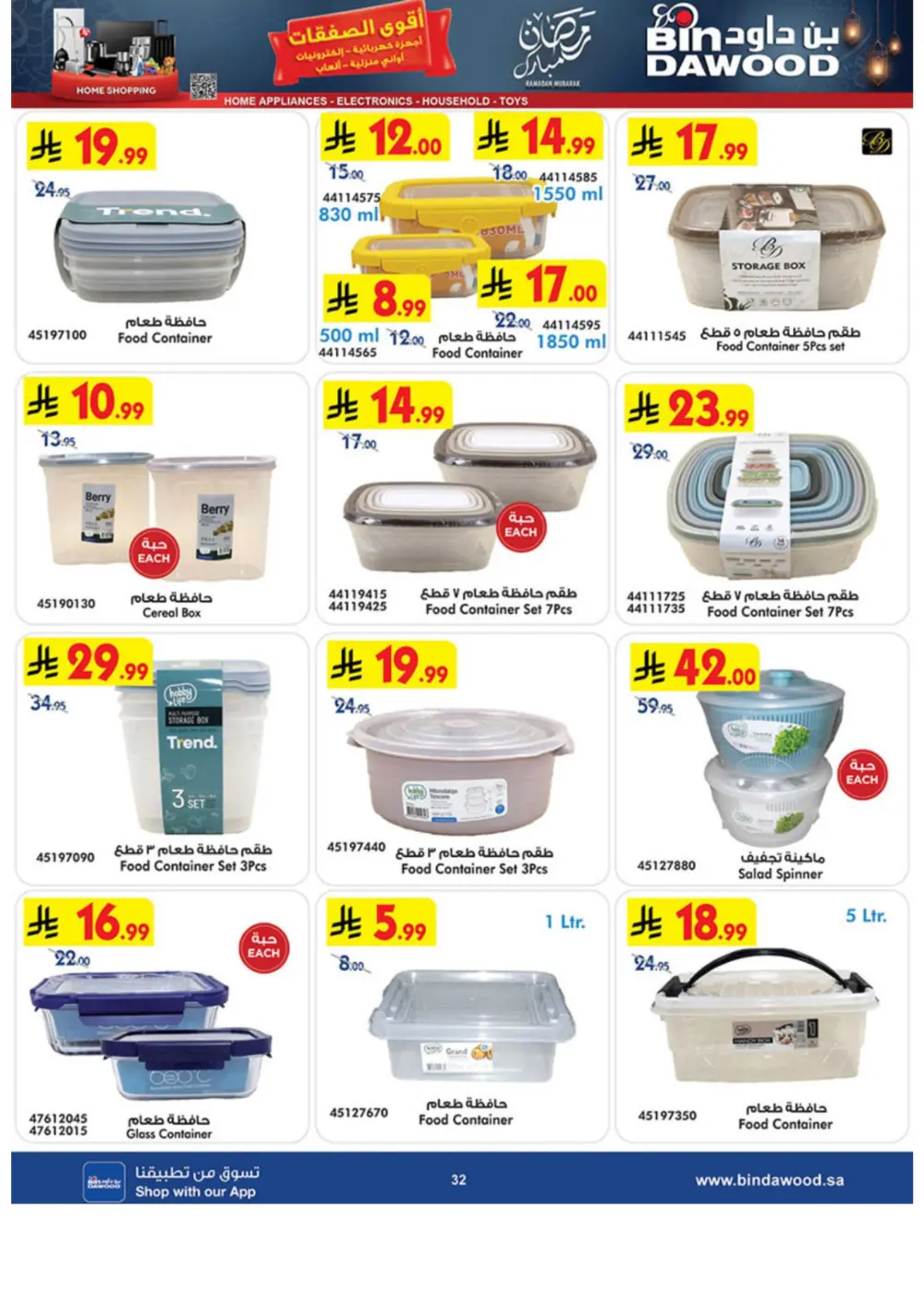 Ramadan Offers 2026 | BinDawood Saudi Arabia | Exp. March 10