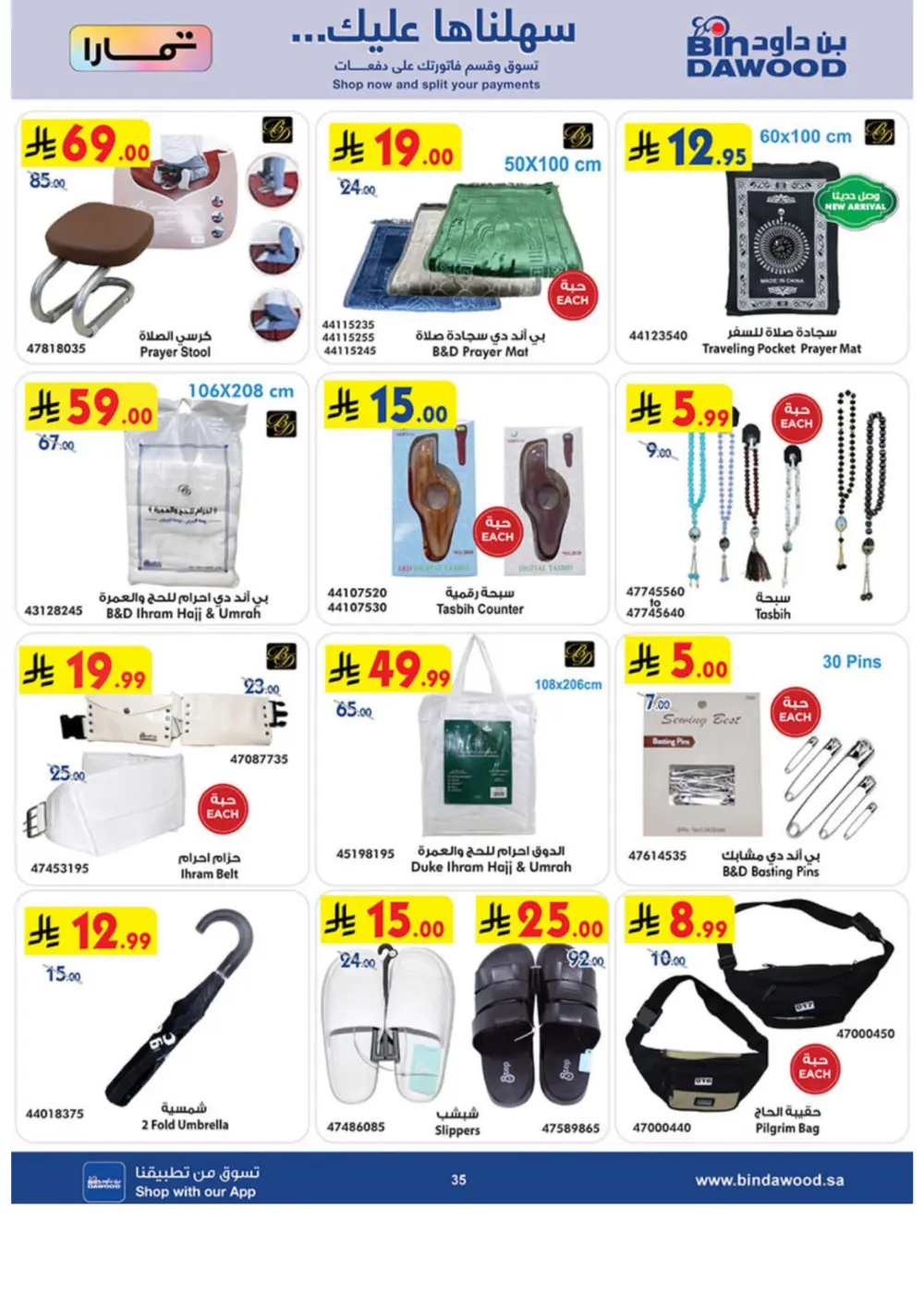 Ramadan Offers 2026 | BinDawood Saudi Arabia | Exp. March 10