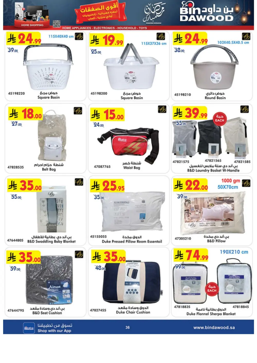 Ramadan Offers 2026 | BinDawood Saudi Arabia | Exp. March 10