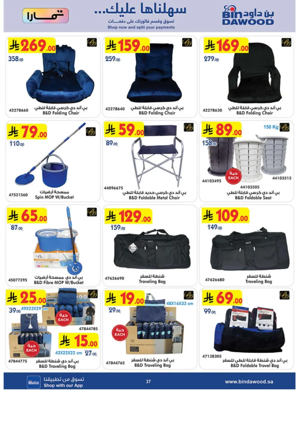 Ramadan Offers 2026 | BinDawood Saudi Arabia | Exp. March 10