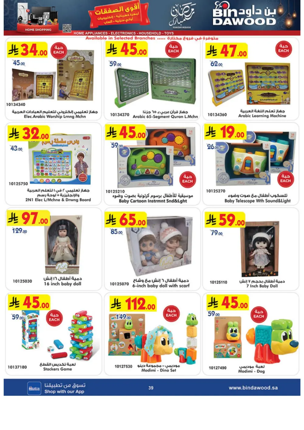 Ramadan Offers 2026 | BinDawood Saudi Arabia | Exp. March 10