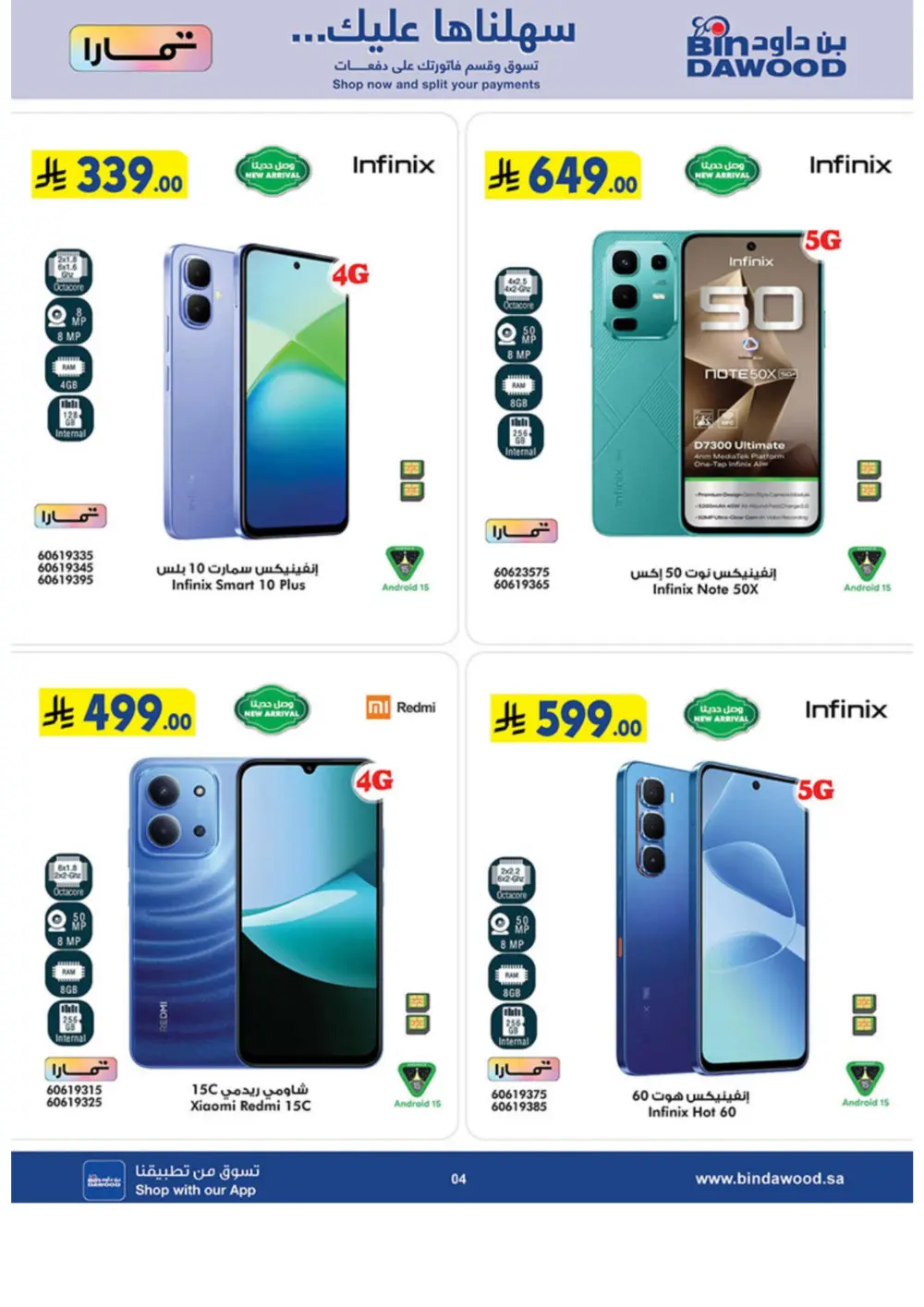 Ramadan Offers 2026 | BinDawood Saudi Arabia | Exp. March 10