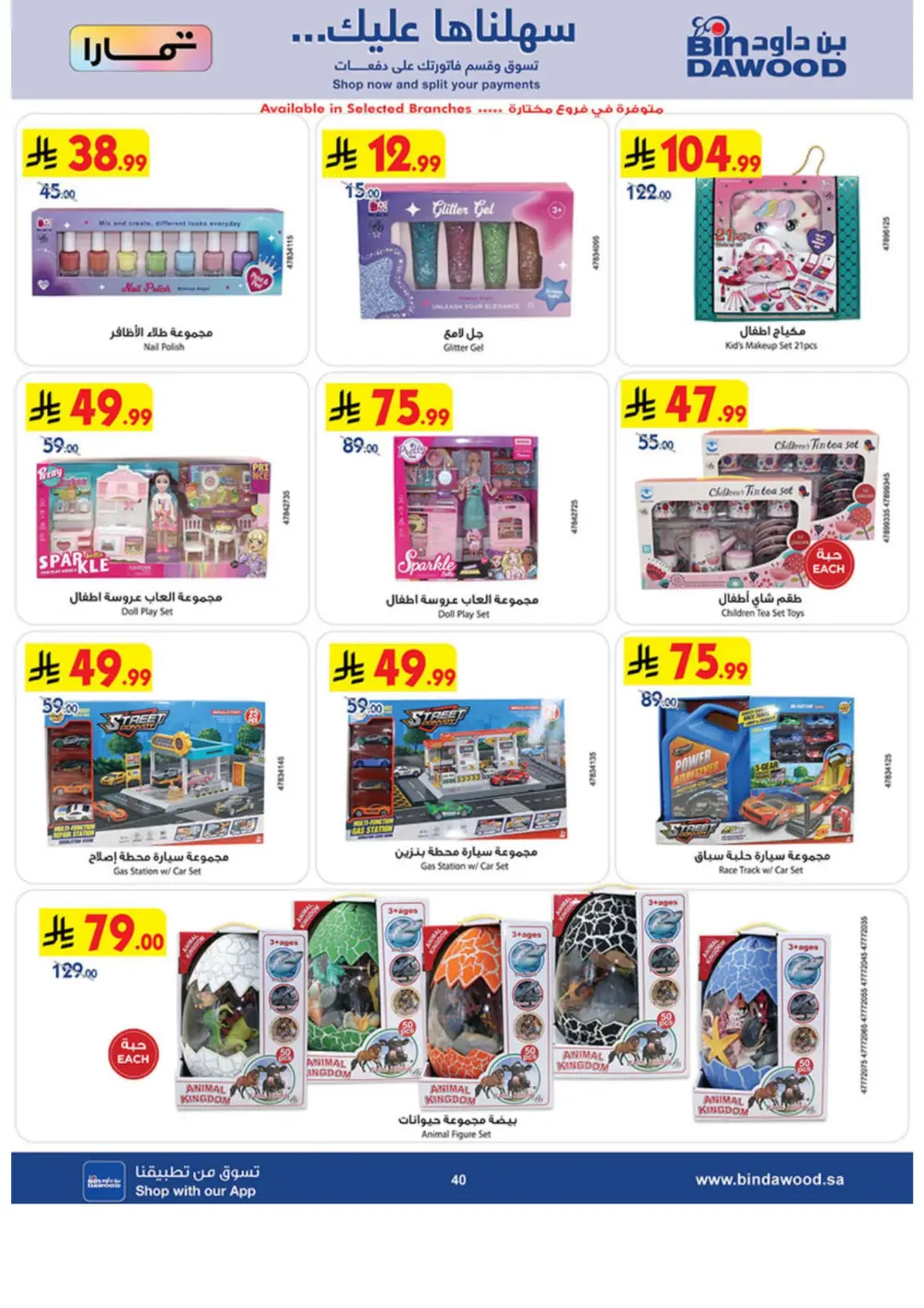 Ramadan Offers 2026 | BinDawood Saudi Arabia | Exp. March 10