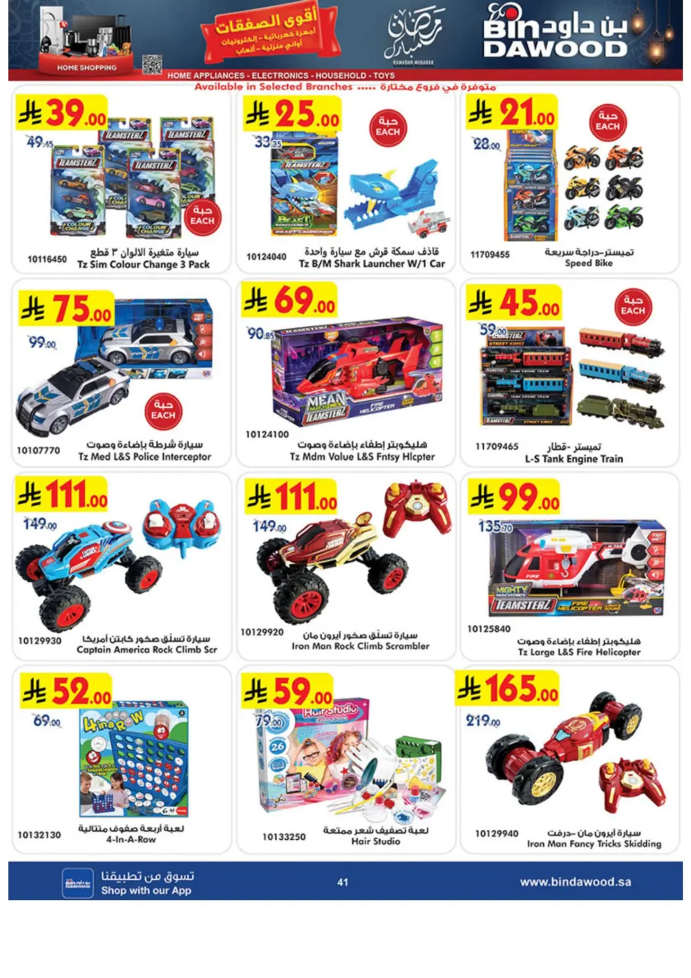 Ramadan Offers 2026 | BinDawood Saudi Arabia | Exp. March 10