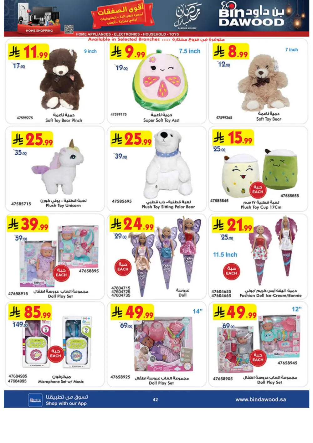 Ramadan Offers 2026 | BinDawood Saudi Arabia | Exp. March 10